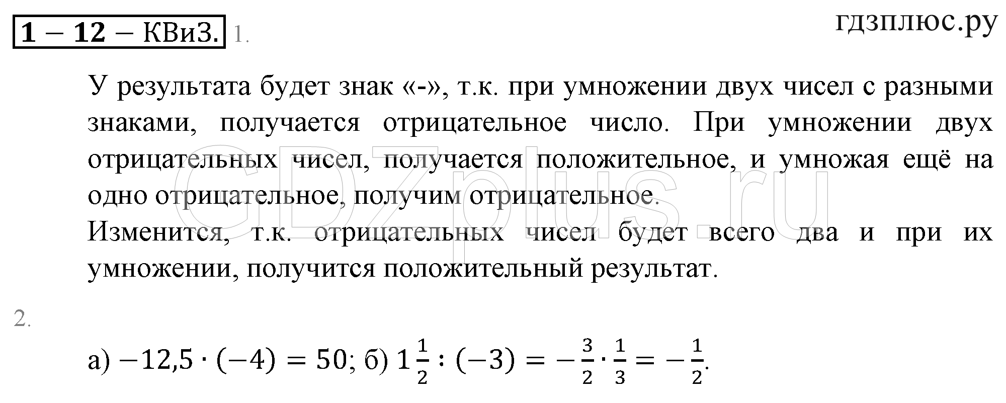 >Математика Зубарева 6 класс Работа №8