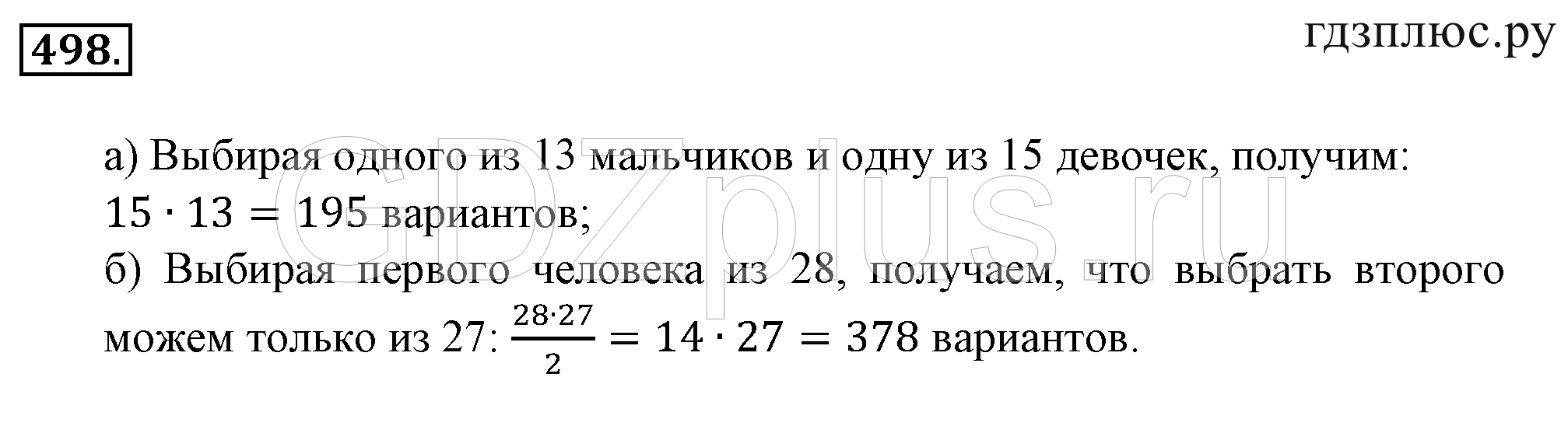 >Математика Зубарева 6 класс Работа №8