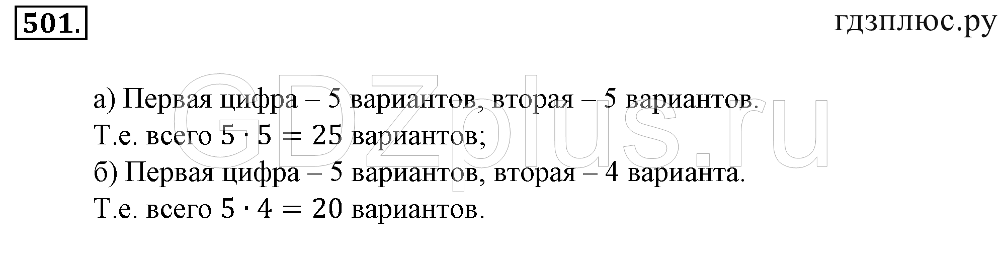 >Математика Зубарева 6 класс Работа №8