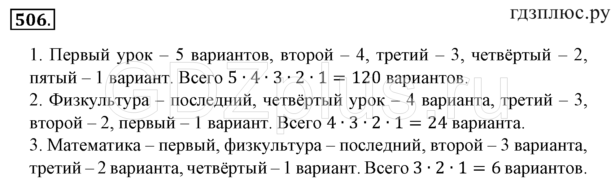 >Математика Зубарева 6 класс Работа №8
