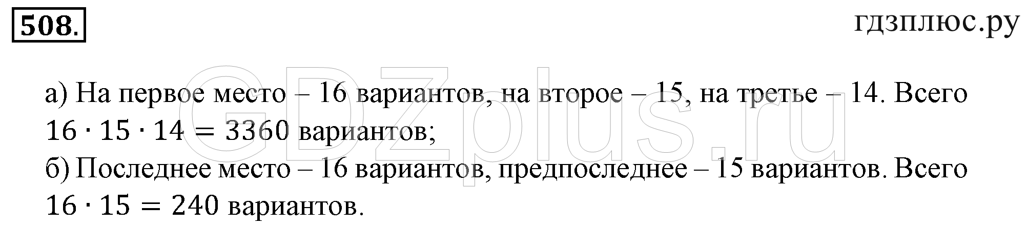 >Математика Зубарева 6 класс Работа №8