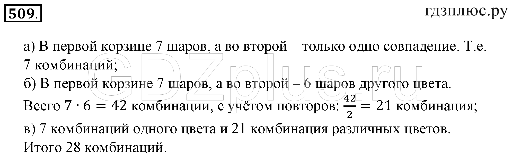 >Математика Зубарева 6 класс Работа №8