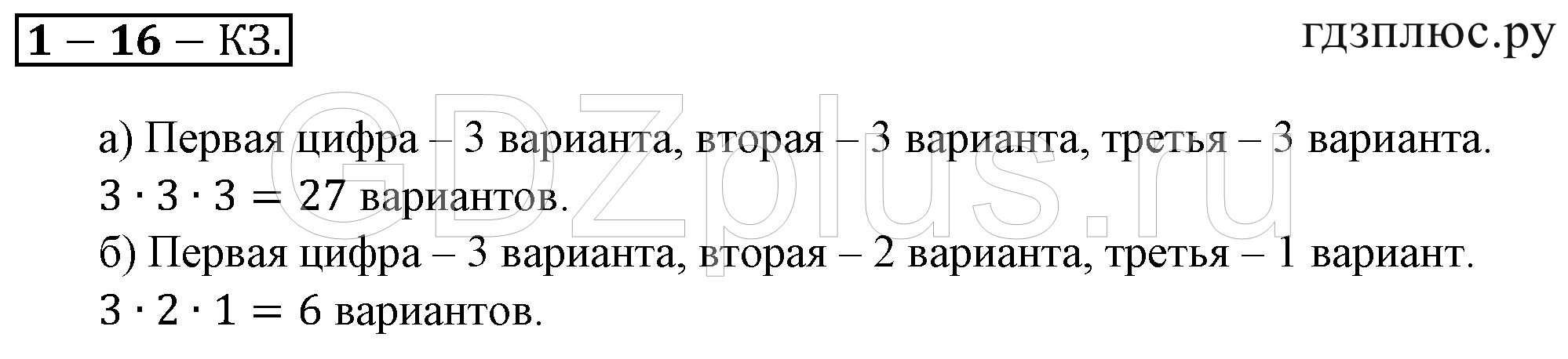 >Математика Зубарева 6 класс Работа №8
