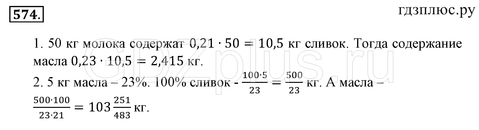 >Математика Зубарева 6 класс Работа №8