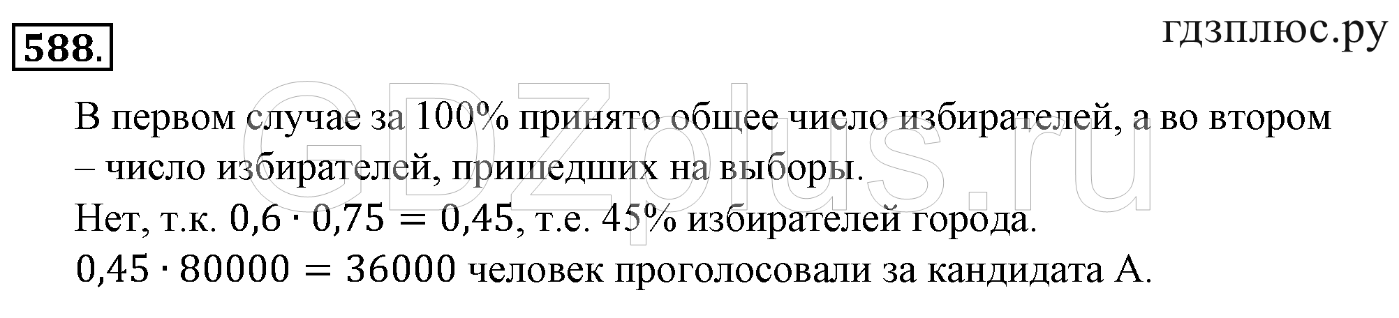 >Математика Зубарева 6 класс Работа №8