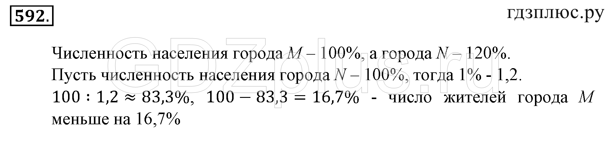 >Математика Зубарева 6 класс Работа №8