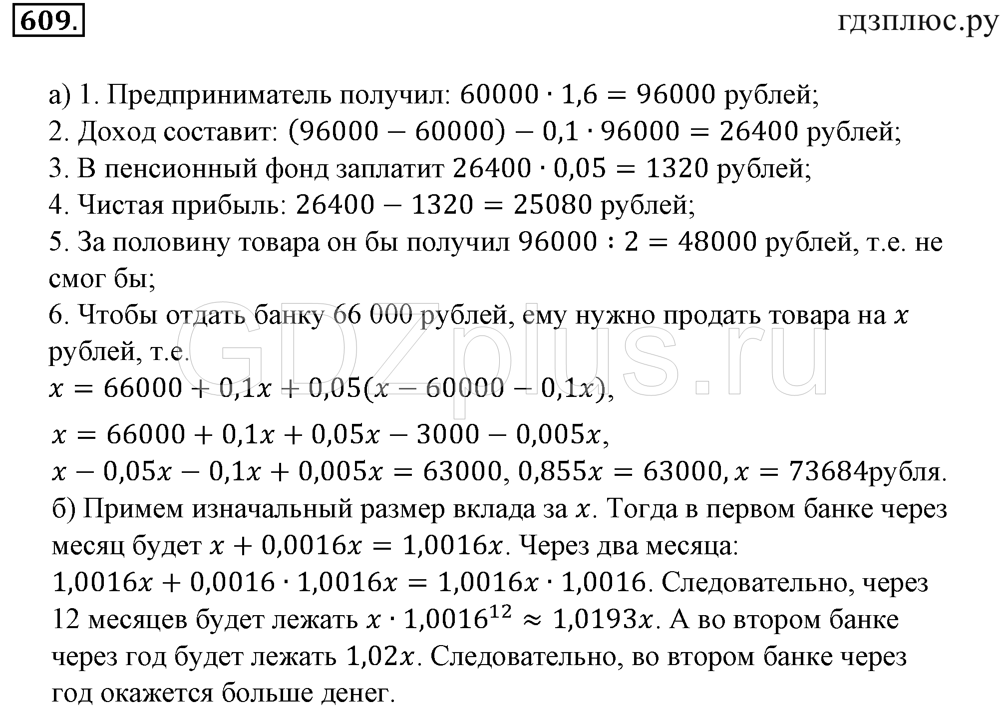 >Математика Зубарева 6 класс Работа №8