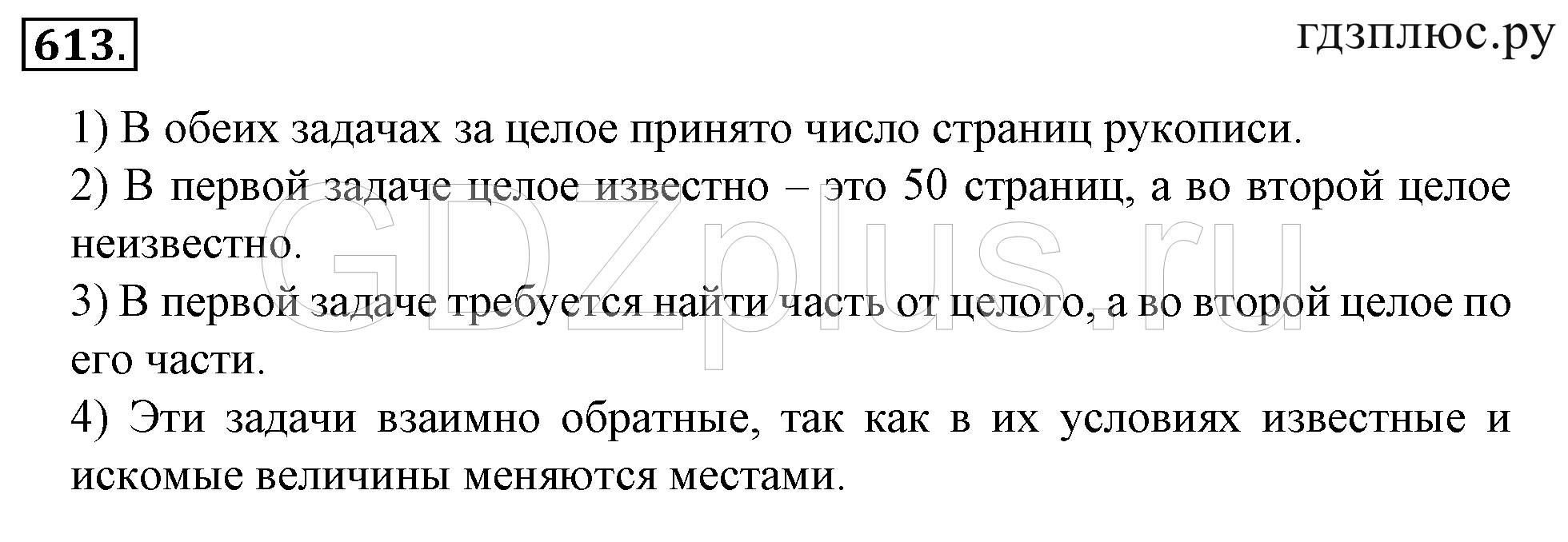 >Математика Зубарева 6 класс Работа №8
