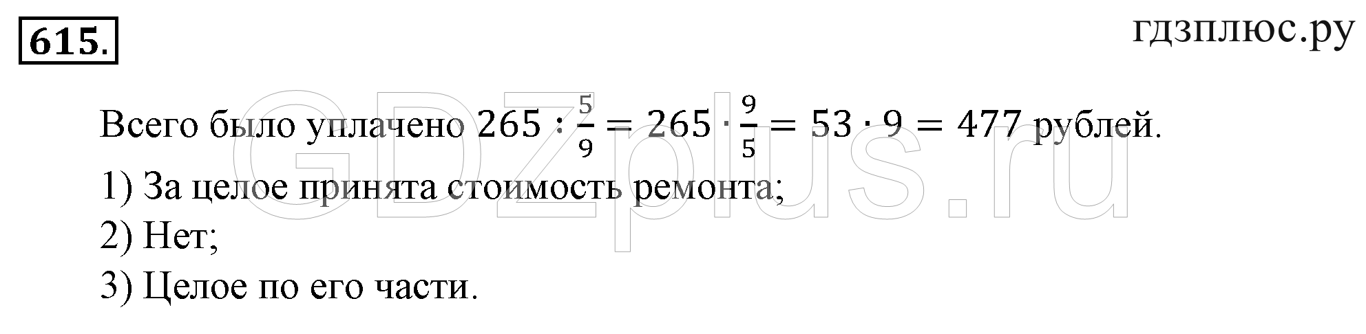 >Математика Зубарева 6 класс Работа №8
