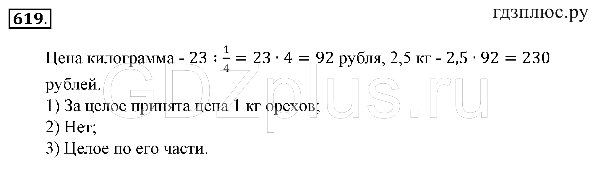 >Математика Зубарева 6 класс Работа №8