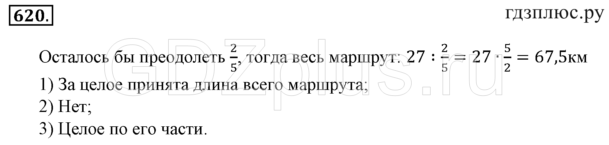 >Математика Зубарева 6 класс Работа №8