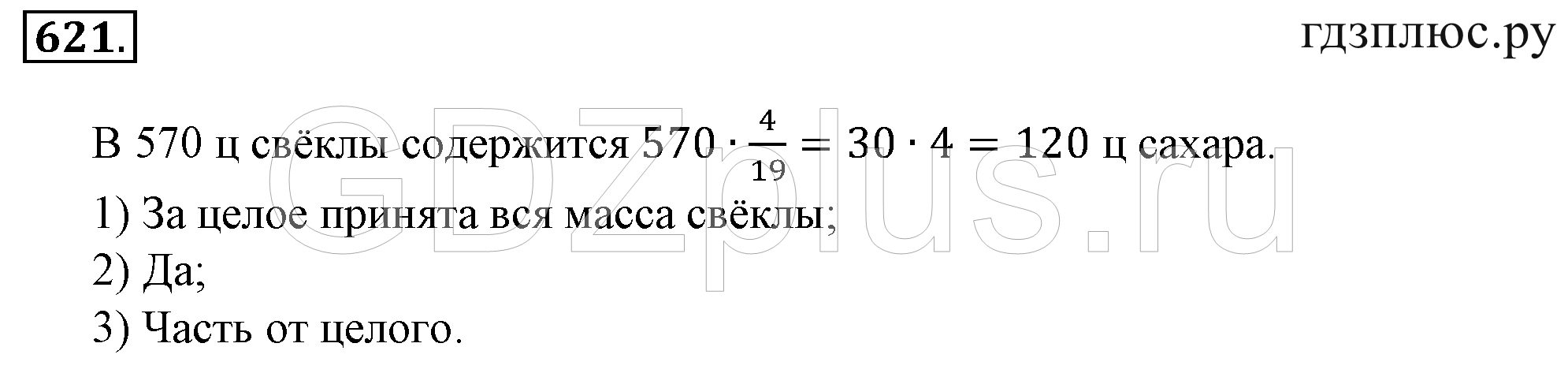 >Математика Зубарева 6 класс Работа №8