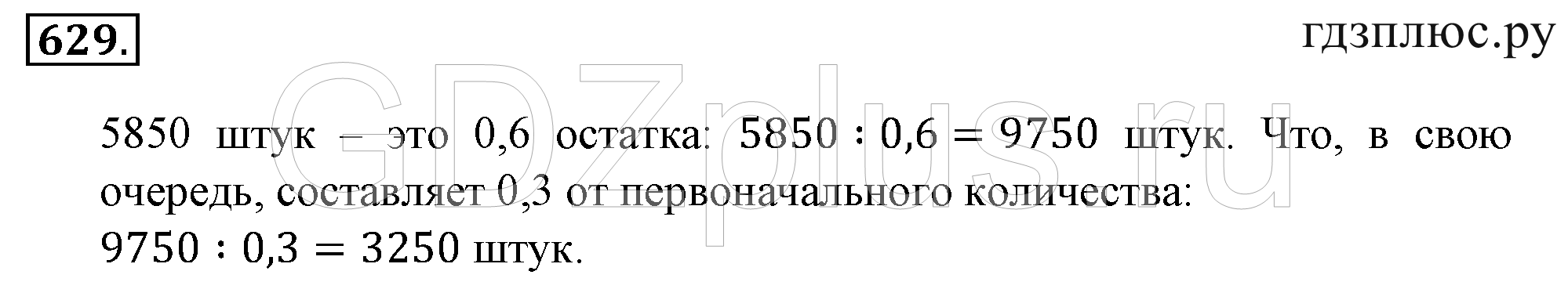 >Математика Зубарева 6 класс Работа №8