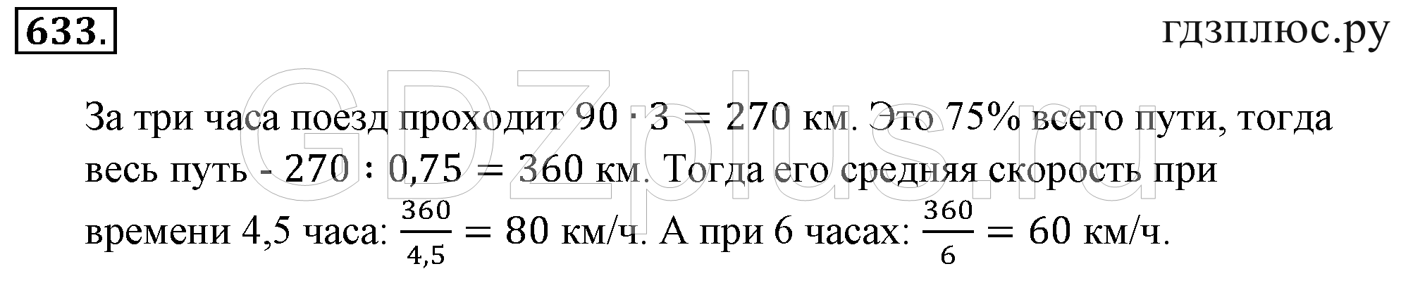 >Математика Зубарева 6 класс Работа №8