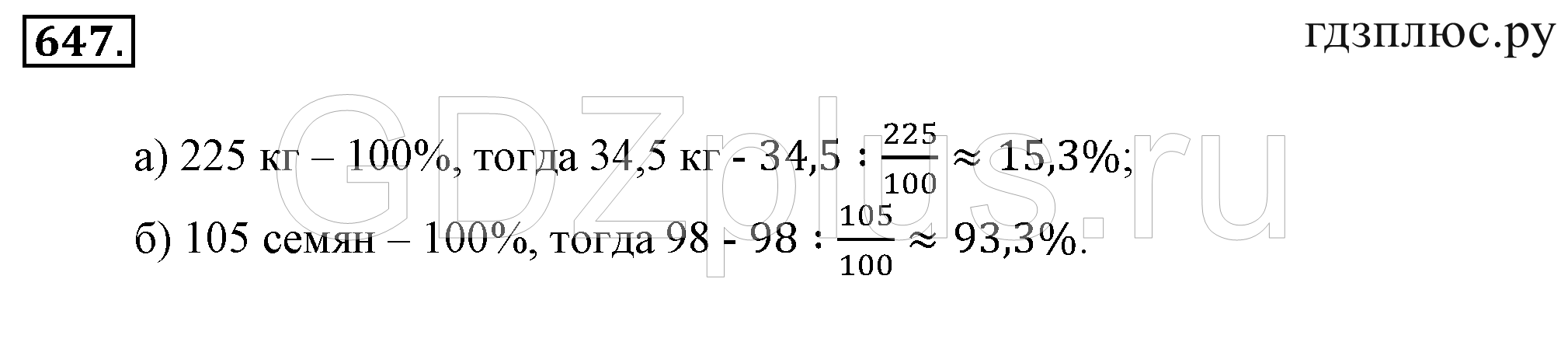 >Математика Зубарева 6 класс Работа №8
