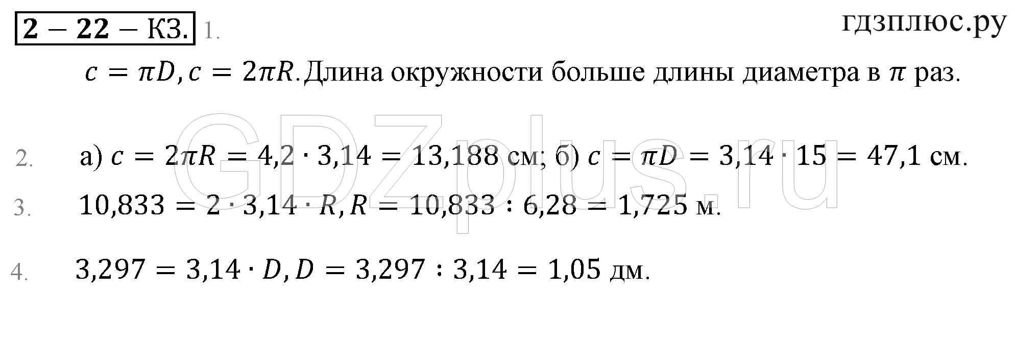>Математика Зубарева 6 класс Работа №8