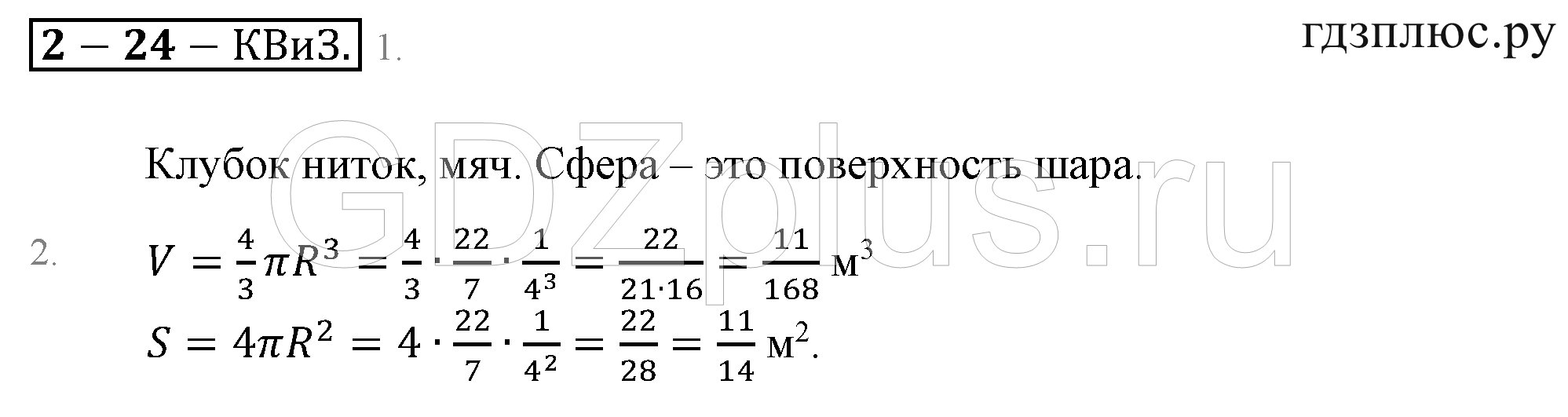 >Математика Зубарева 6 класс Работа №8