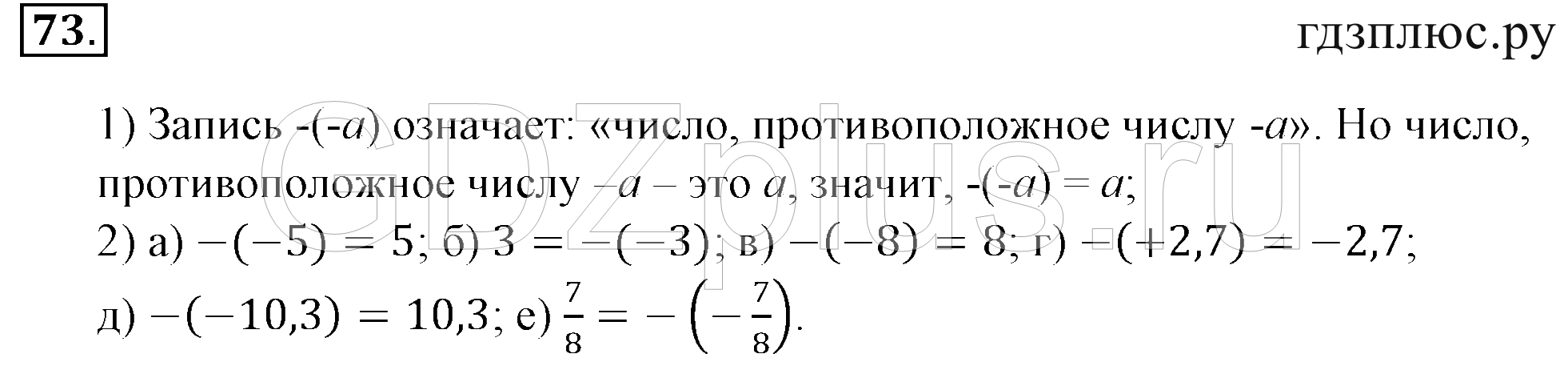 >Математика Зубарева 6 класс Работа №8