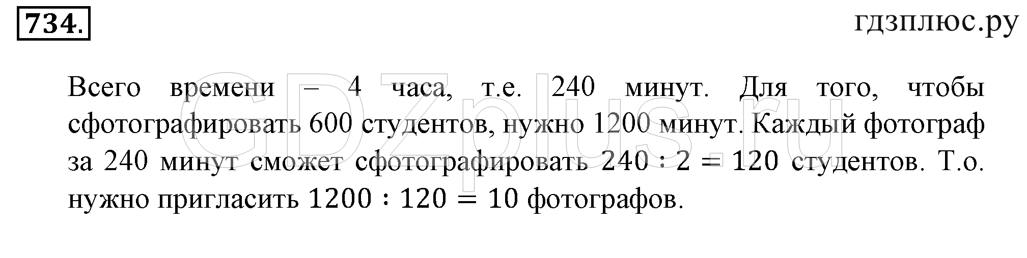 >Математика Зубарева 6 класс Работа №8