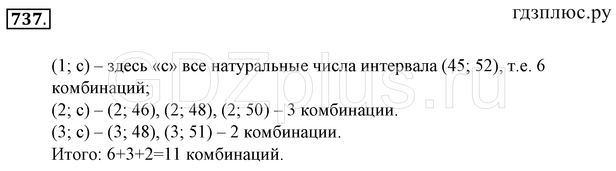 >Математика Зубарева 6 класс Работа №8