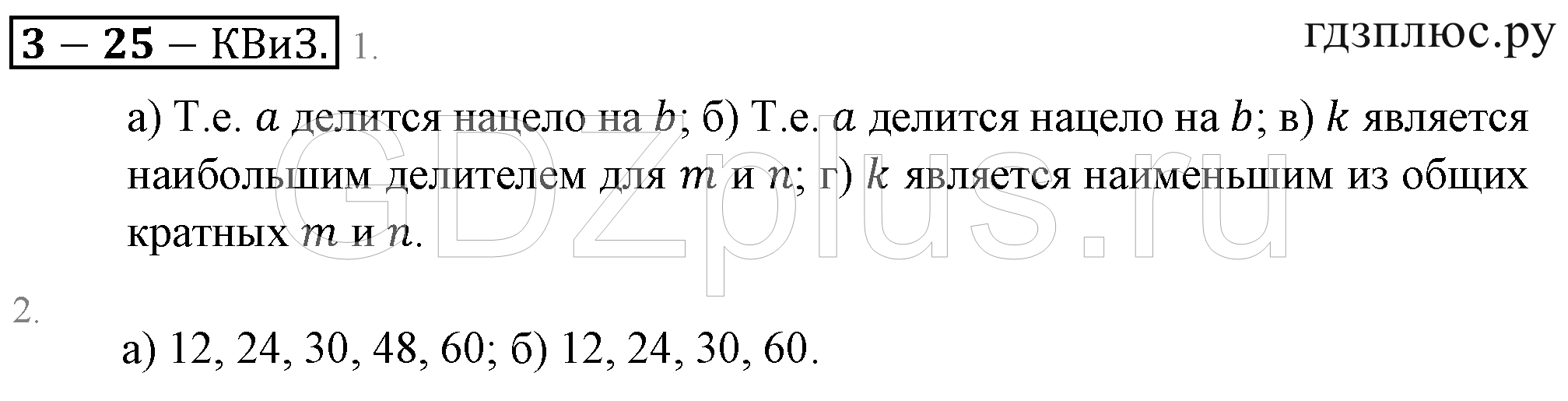 >Математика Зубарева 6 класс Работа №8