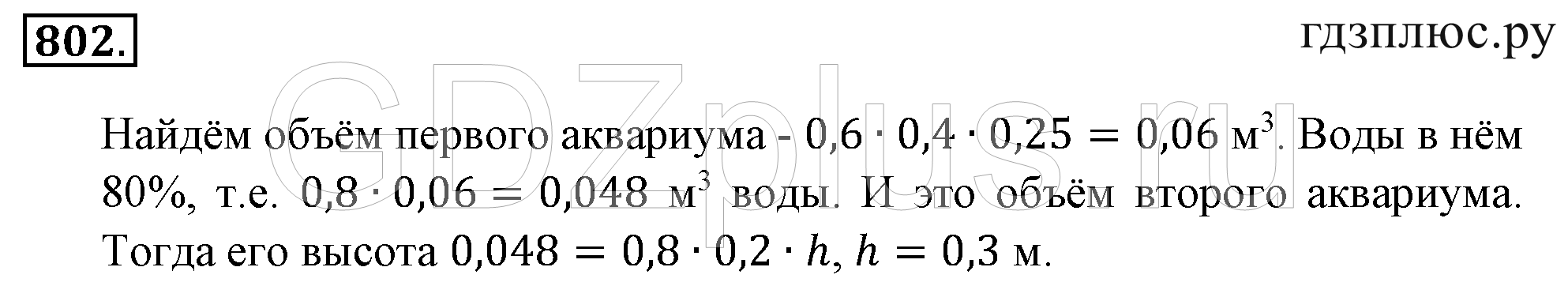 >Математика Зубарева 6 класс Работа №8