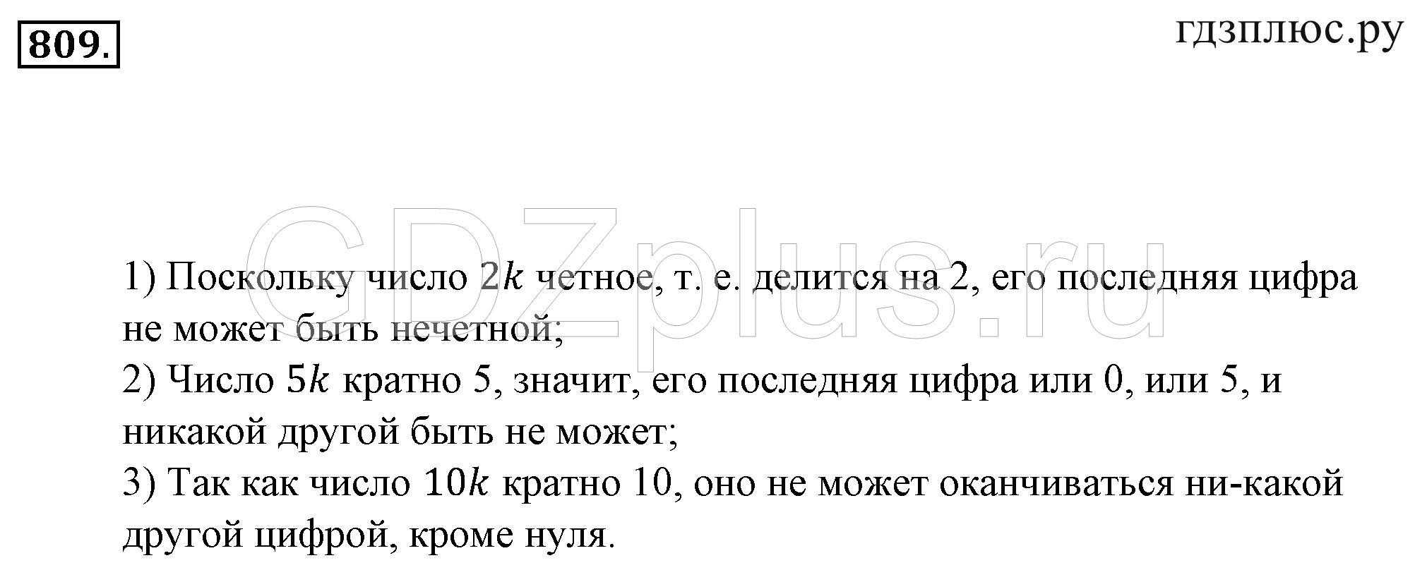 >Математика Зубарева 6 класс Работа №8
