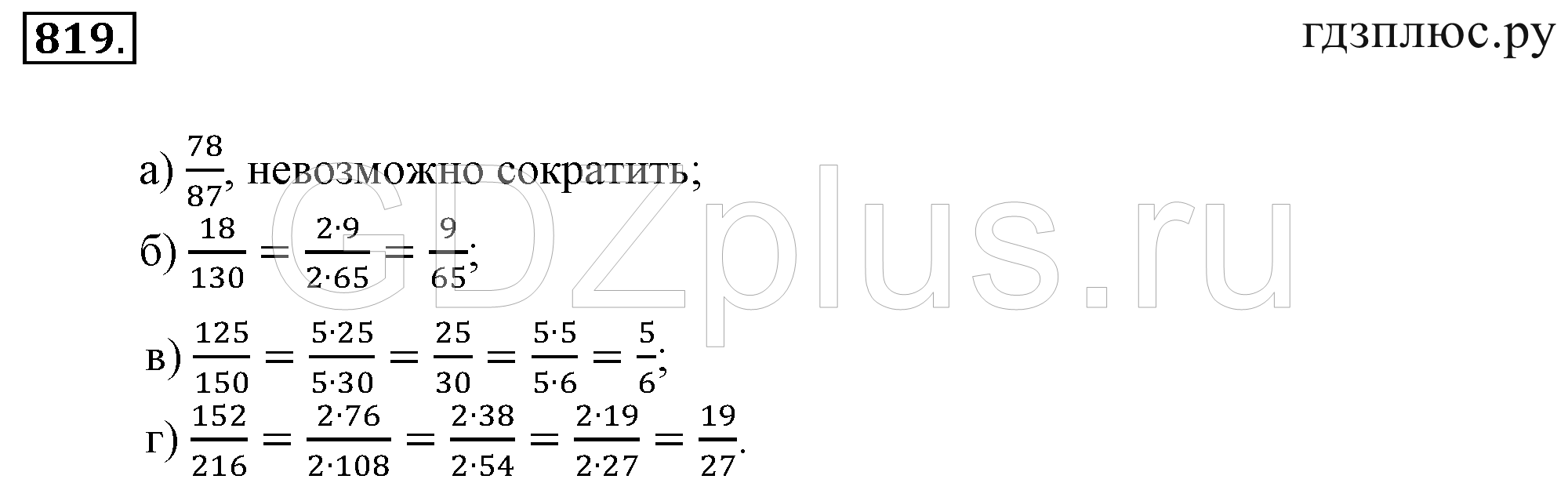 >Математика Зубарева 6 класс Работа №8