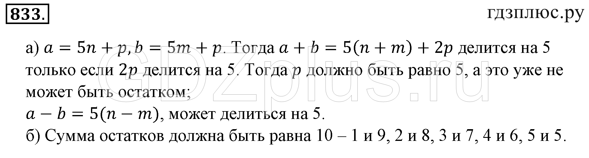 >Математика Зубарева 6 класс Работа №8