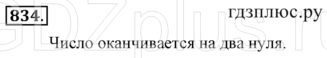 >Математика Зубарева 6 класс Работа №8
