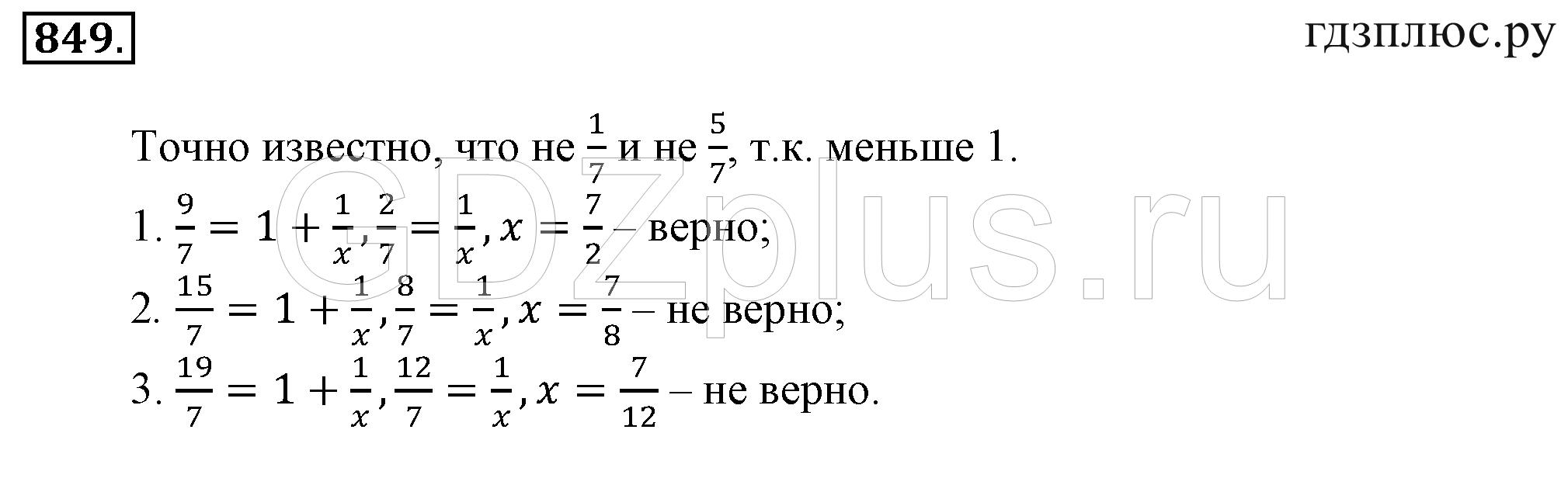 >Математика Зубарева 6 класс Работа №8