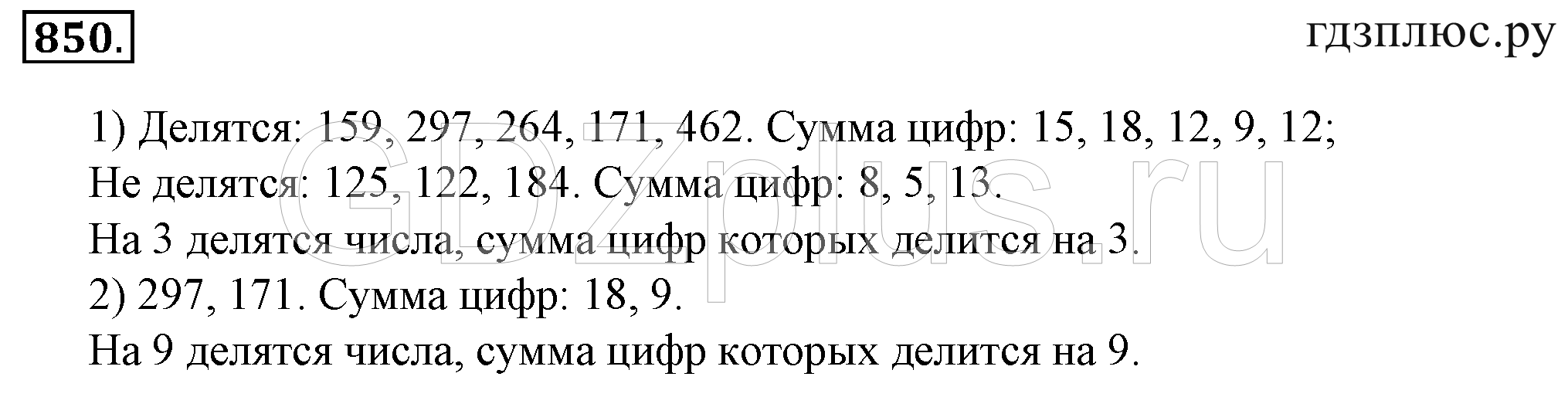 >Математика Зубарева 6 класс Работа №8