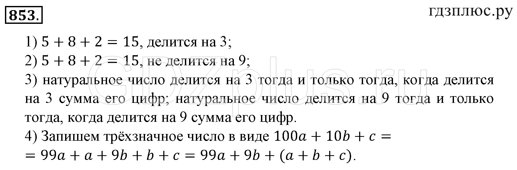 >Математика Зубарева 6 класс Работа №8