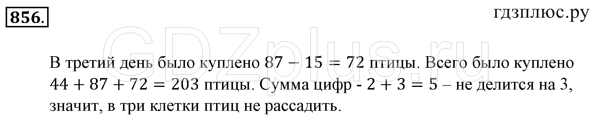 >Математика Зубарева 6 класс Работа №8