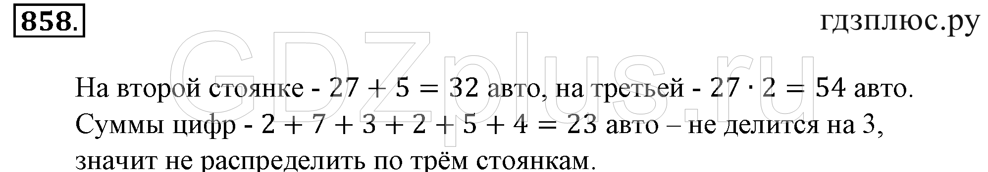 >Математика Зубарева 6 класс Работа №8