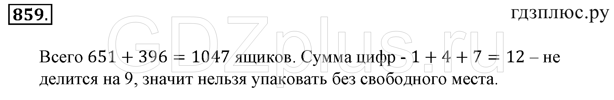 >Математика Зубарева 6 класс Работа №8