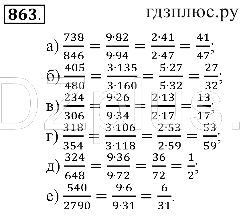 >Математика Зубарева 6 класс Работа №8