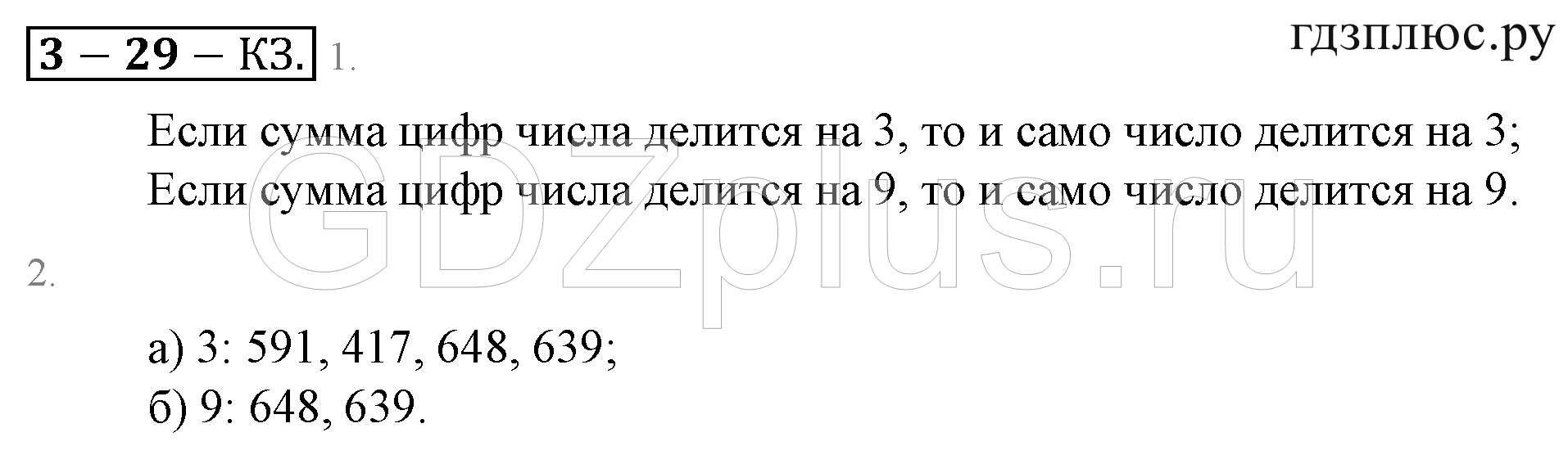 >Математика Зубарева 6 класс Работа №8