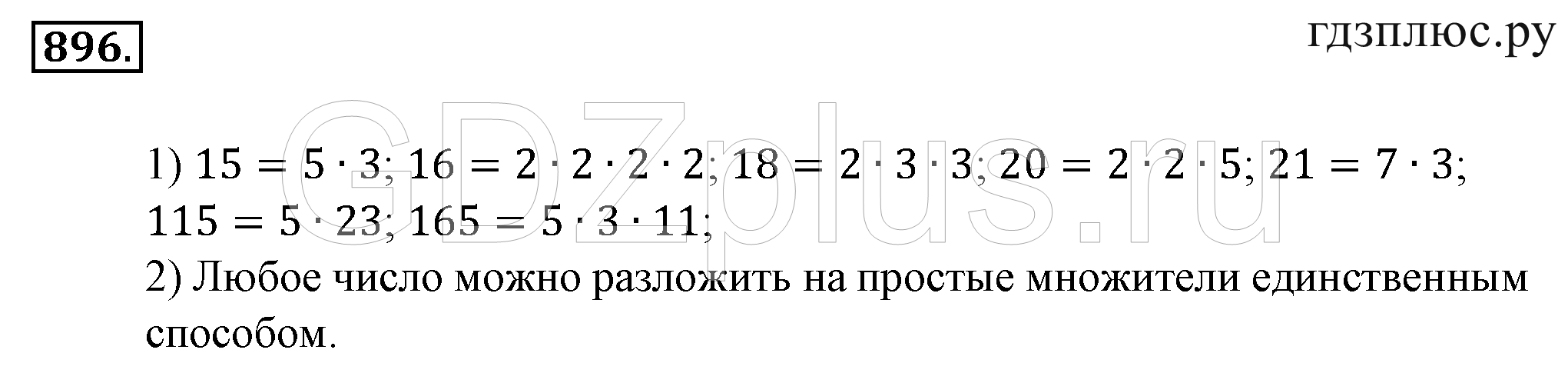 >Математика Зубарева 6 класс Работа №8