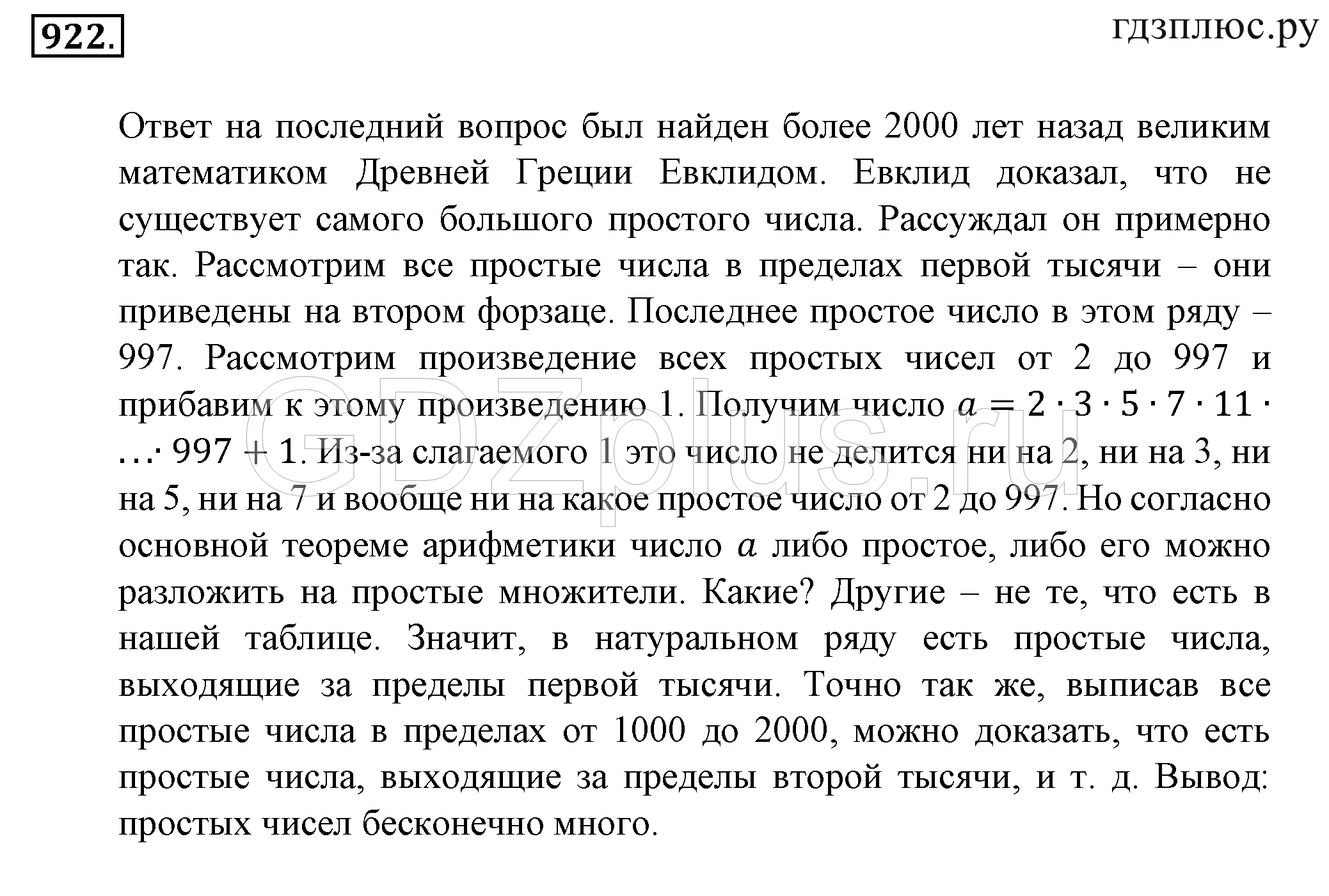 >Математика Зубарева 6 класс Работа №8