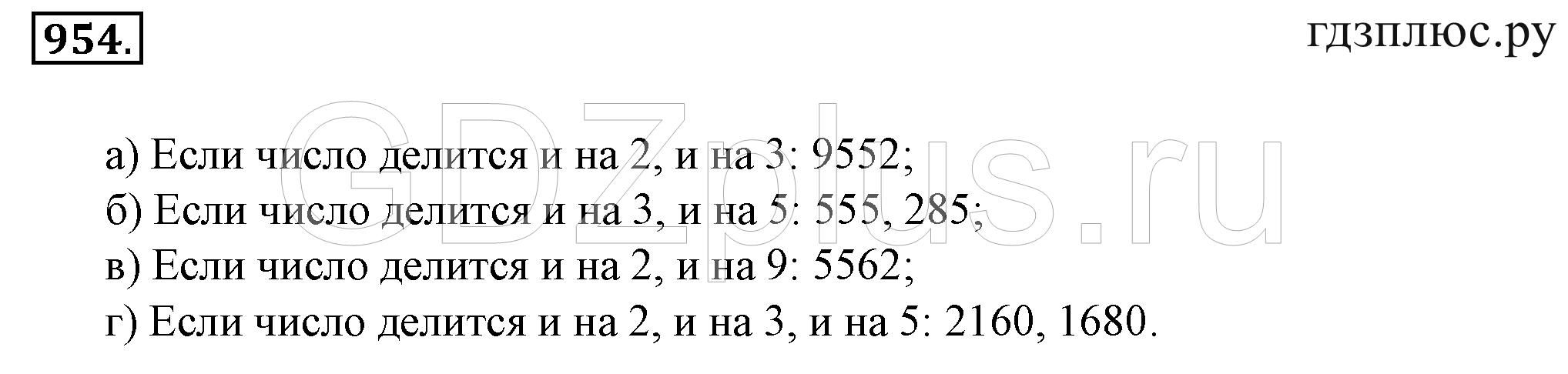 >Математика Зубарева 6 класс Работа №8
