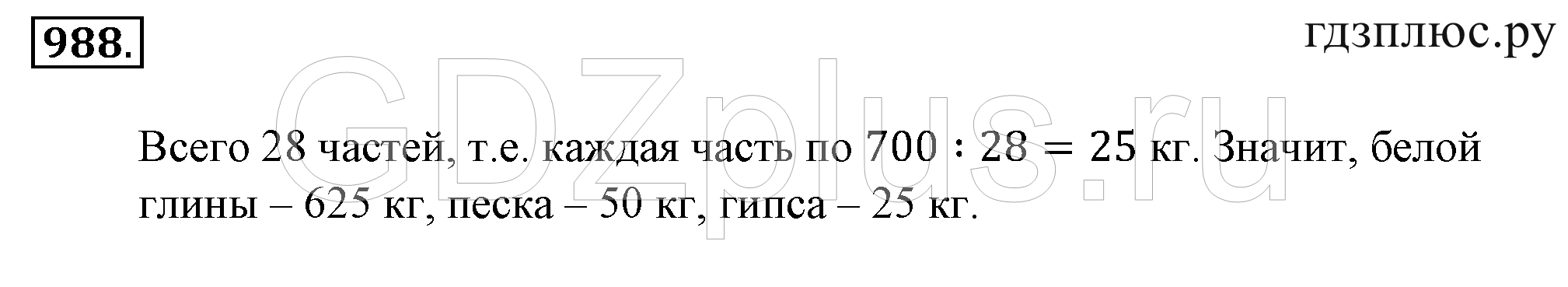 >Математика Зубарева 6 класс Работа №8