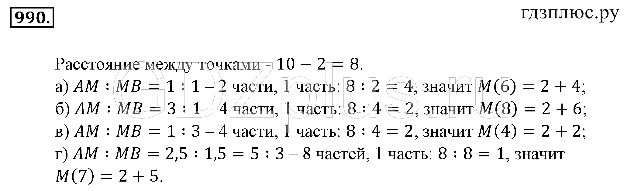 >Математика Зубарева 6 класс Работа №8