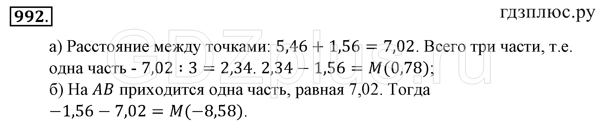 >Математика Зубарева 6 класс Работа №8