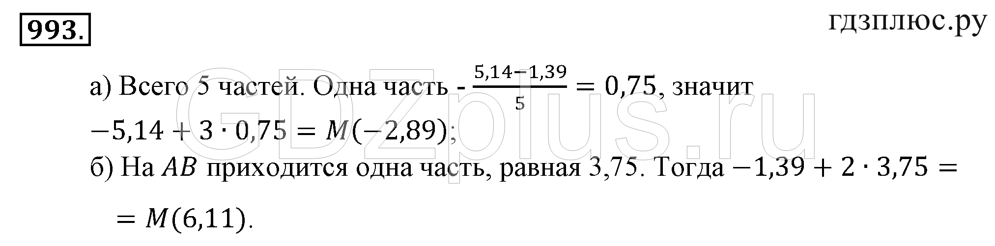 >Математика Зубарева 6 класс Работа №8