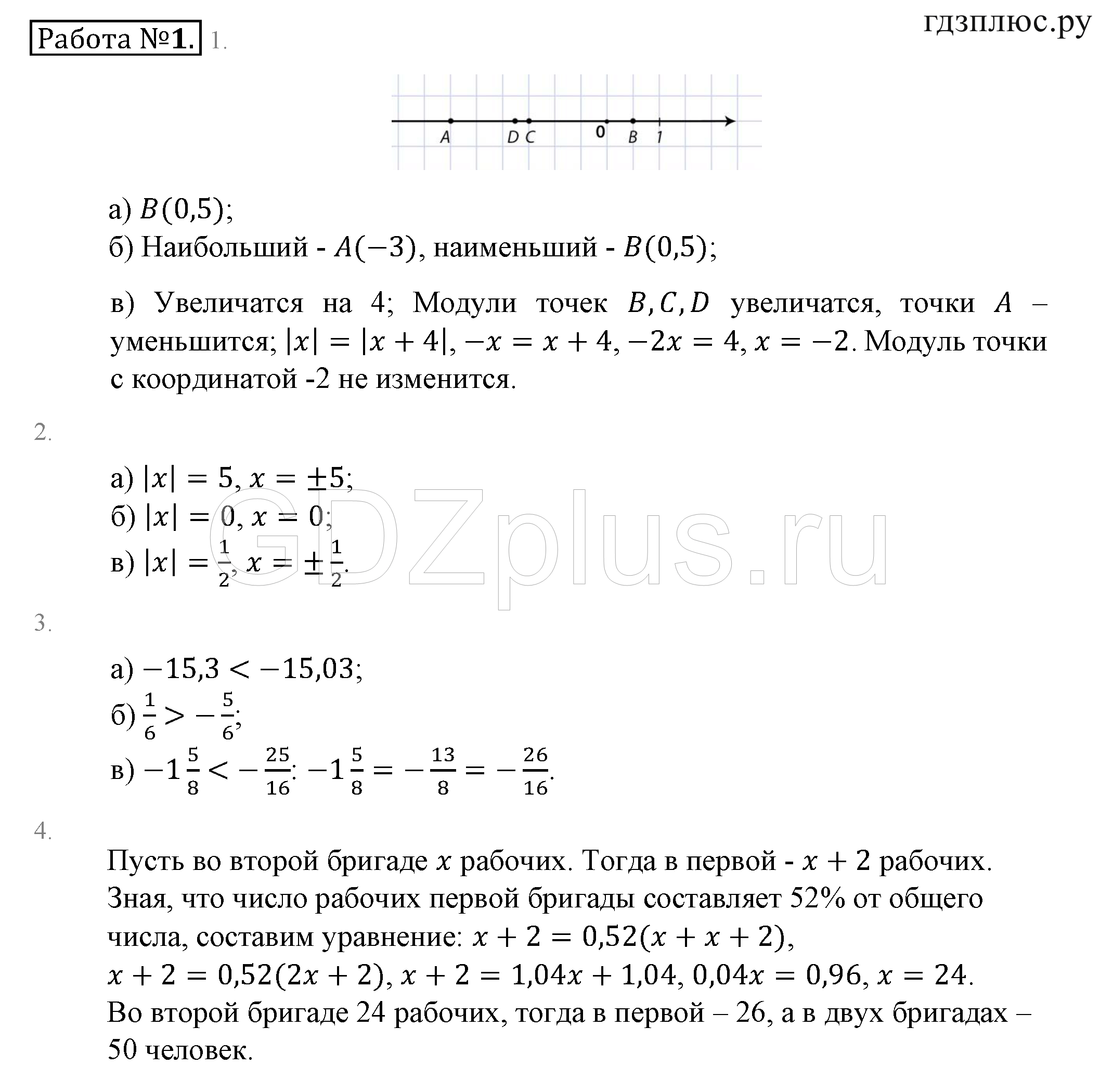 >Математика Зубарева 6 класс Работа №8
