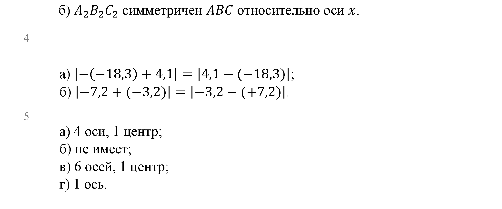 >Математика Зубарева 6 класс Работа №8