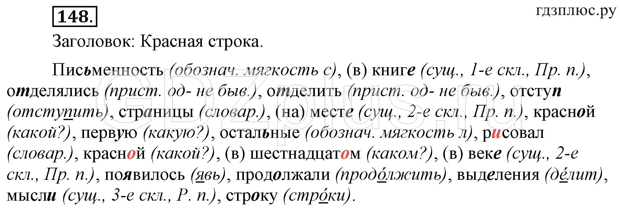 Упр 630 русский язык 6 класс