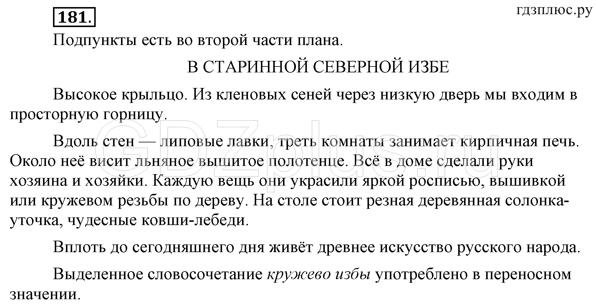 >Русский язык Ладыженская 6 класс 621