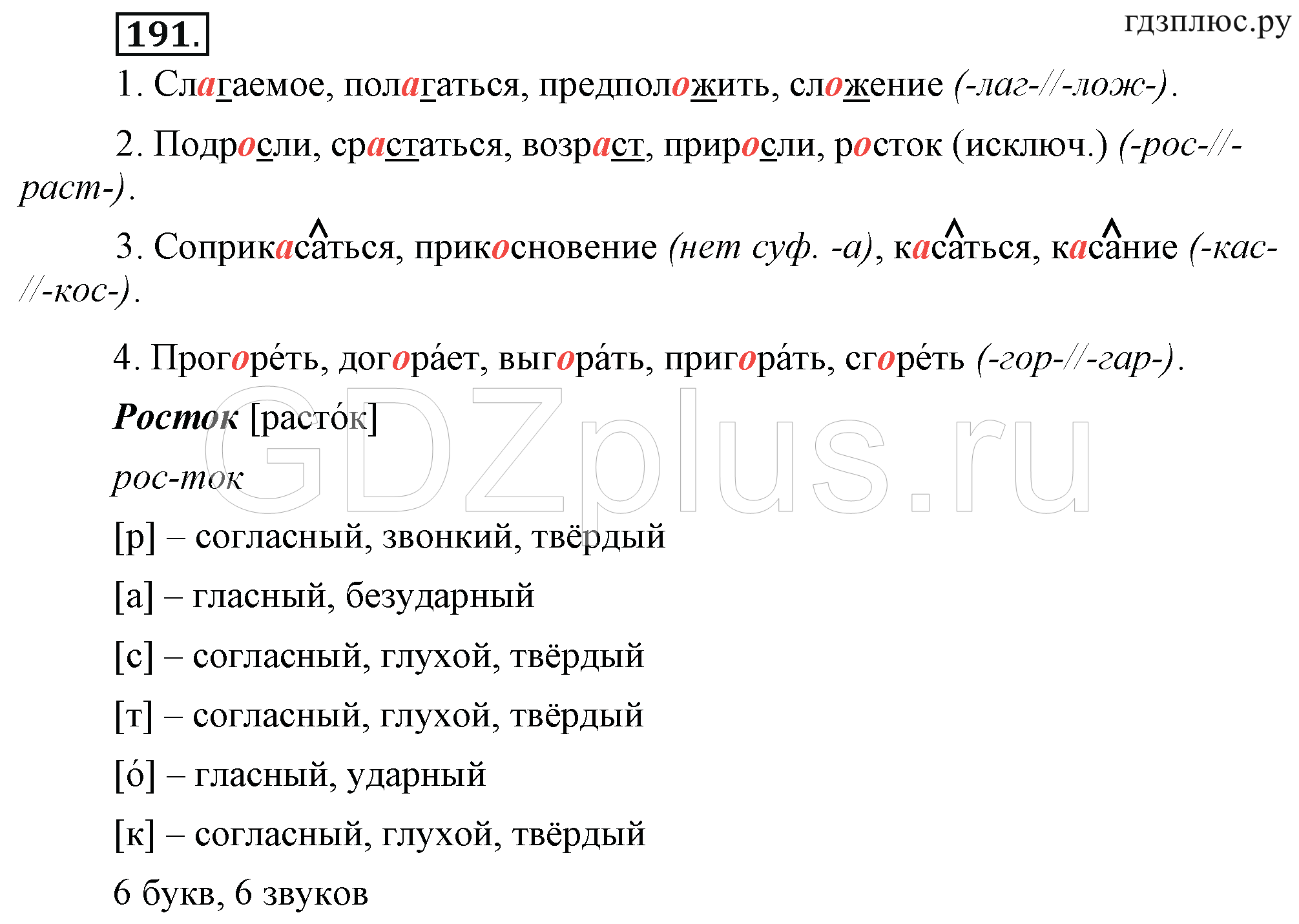 Телеграмма по русскому языку 6 класс фото 9